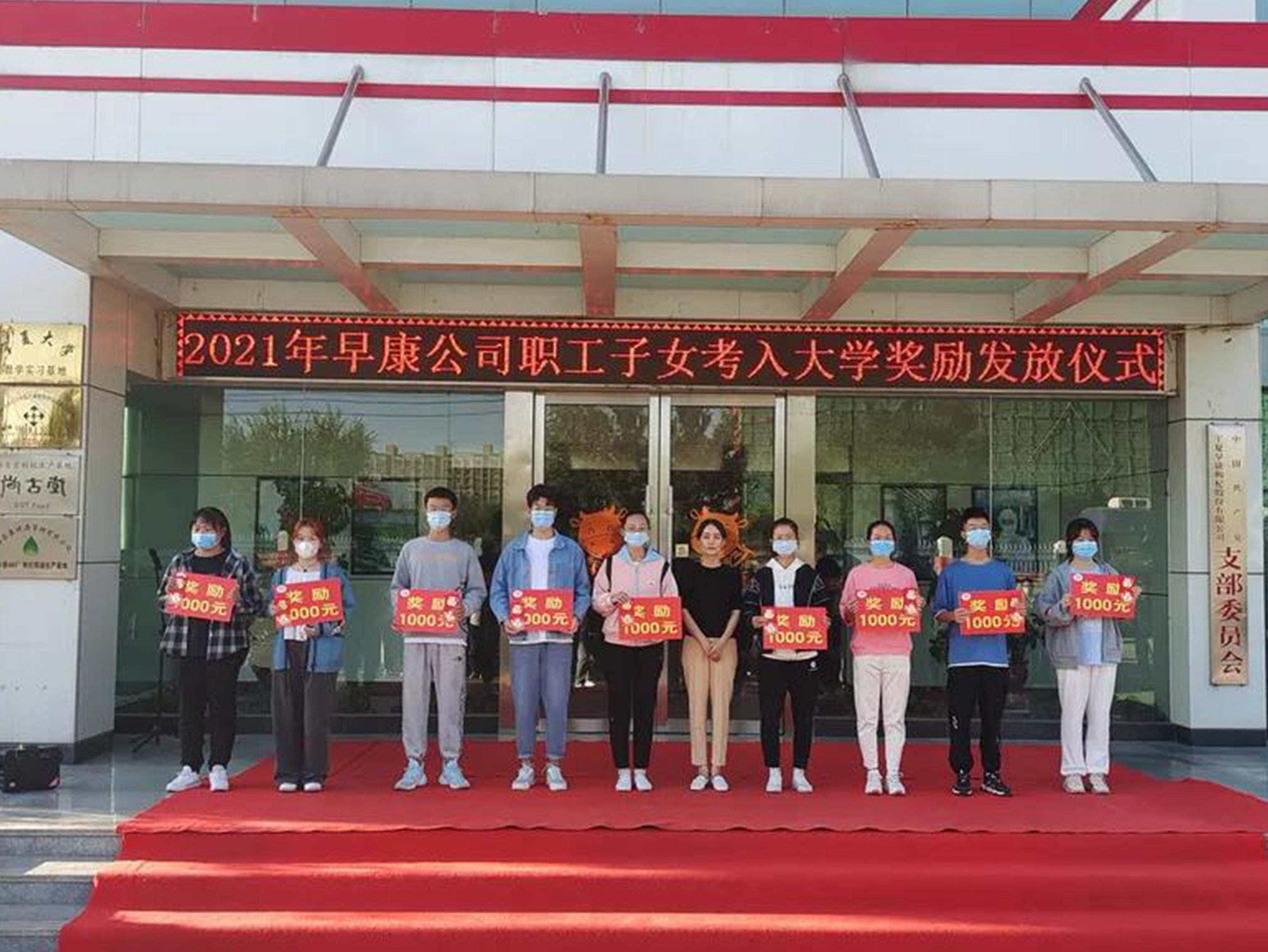 情系學(xué)子，勵(lì)志獎(jiǎng)學(xué) | 早康枸杞舉行2021年度獎(jiǎng)學(xué)金發(fā)放儀式