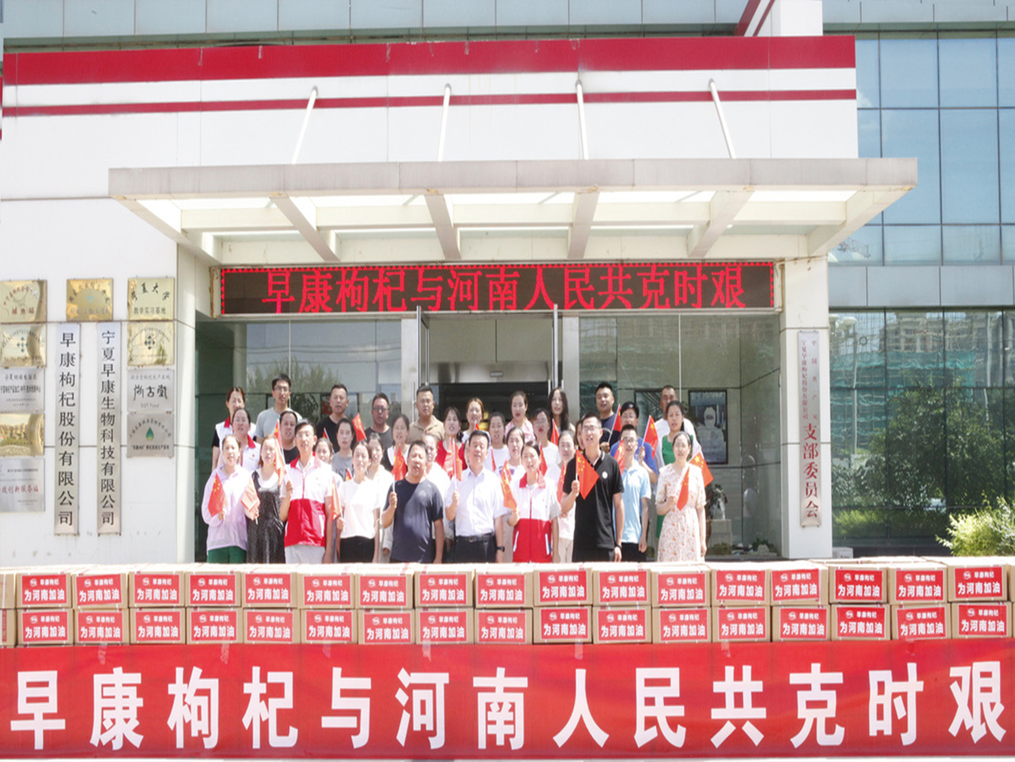 繼36萬物資后，早康又捐10萬現(xiàn)金，豫寧一杞，有難一杞扛，早康獻(xiàn)份力！